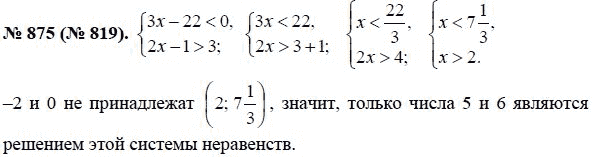 Ответ к задаче № 875 (819) - Макарычев Ю.Н., Миндюк Н.Г., Нешков К.И., гдз по алгебре 8 класс